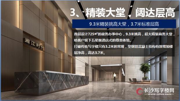 河西新金融中心恒伟湘江时代200平写字楼，底价出售